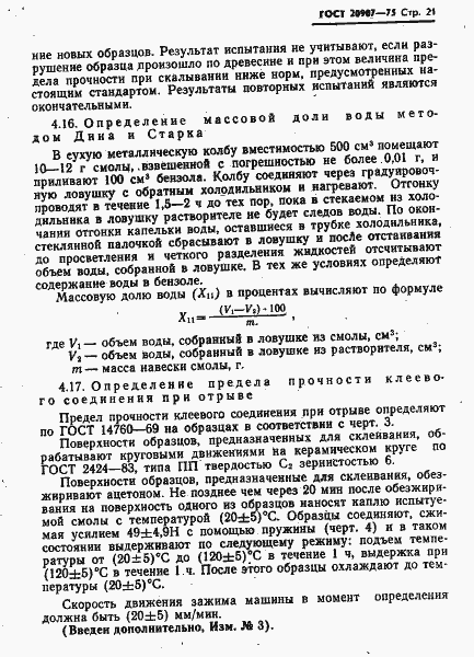 Страница 22 ГОСТ 20907-75