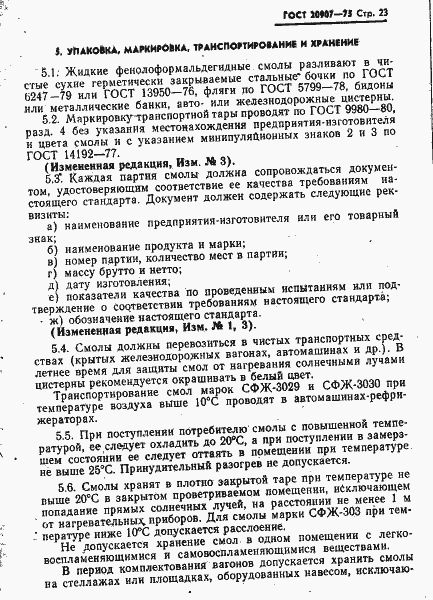 Страница 24 ГОСТ 20907-75