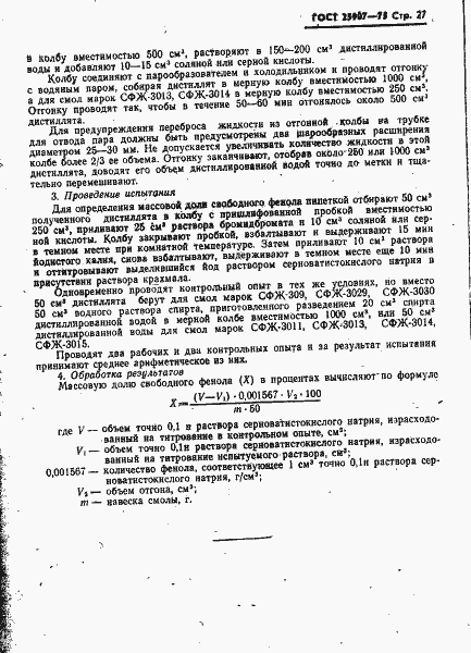 Страница 28 ГОСТ 20907-75
