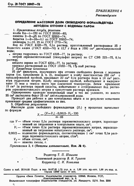 Страница 29 ГОСТ 20907-75