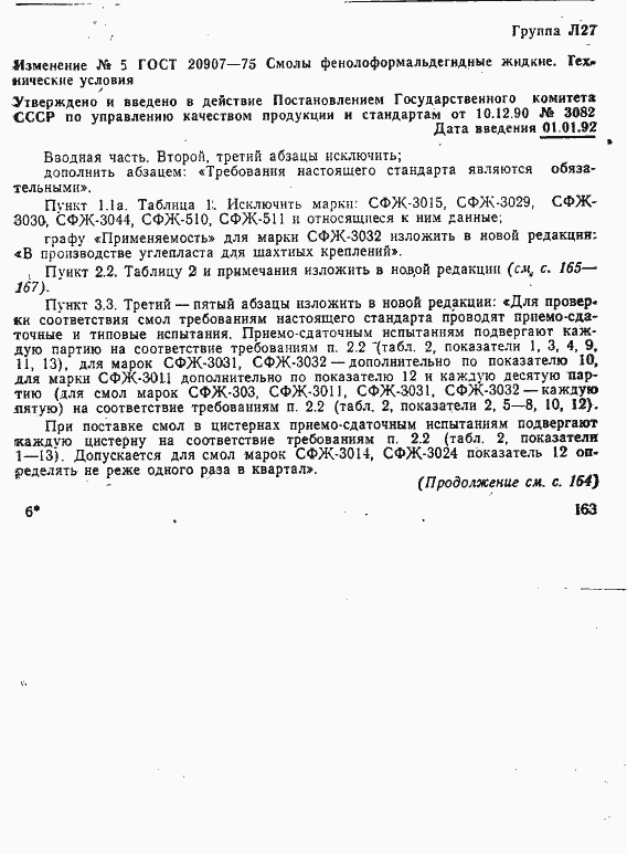 Страница 30 ГОСТ 20907-75