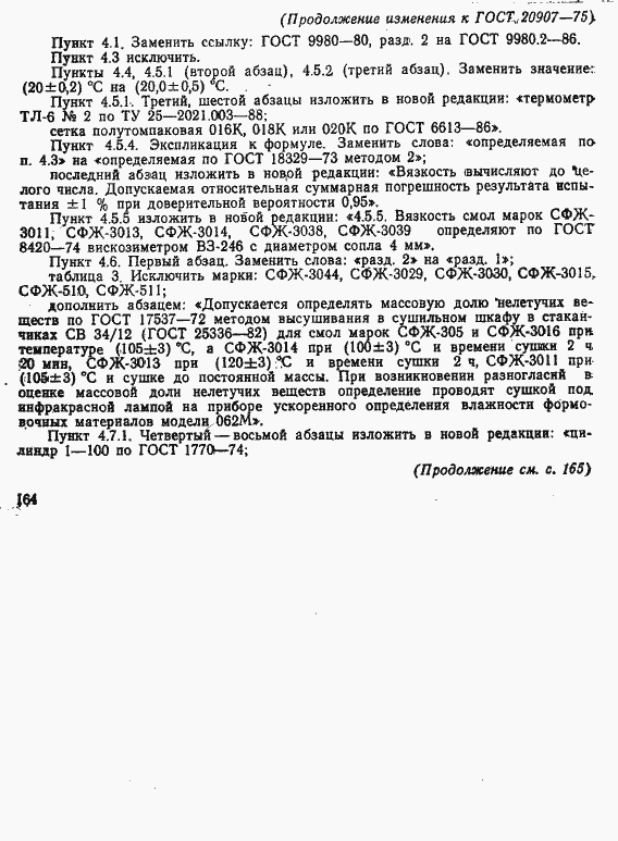 Страница 31 ГОСТ 20907-75