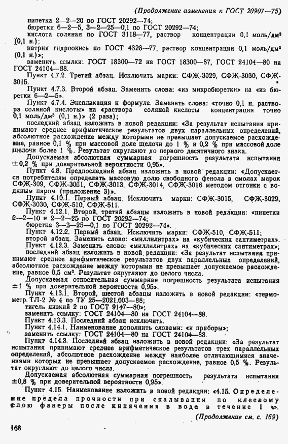 Страница 35 ГОСТ 20907-75