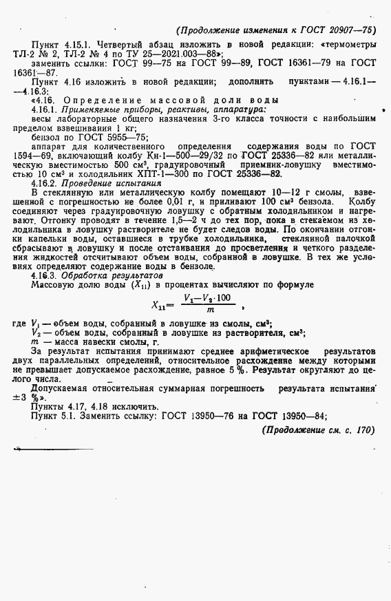 Страница 36 ГОСТ 20907-75