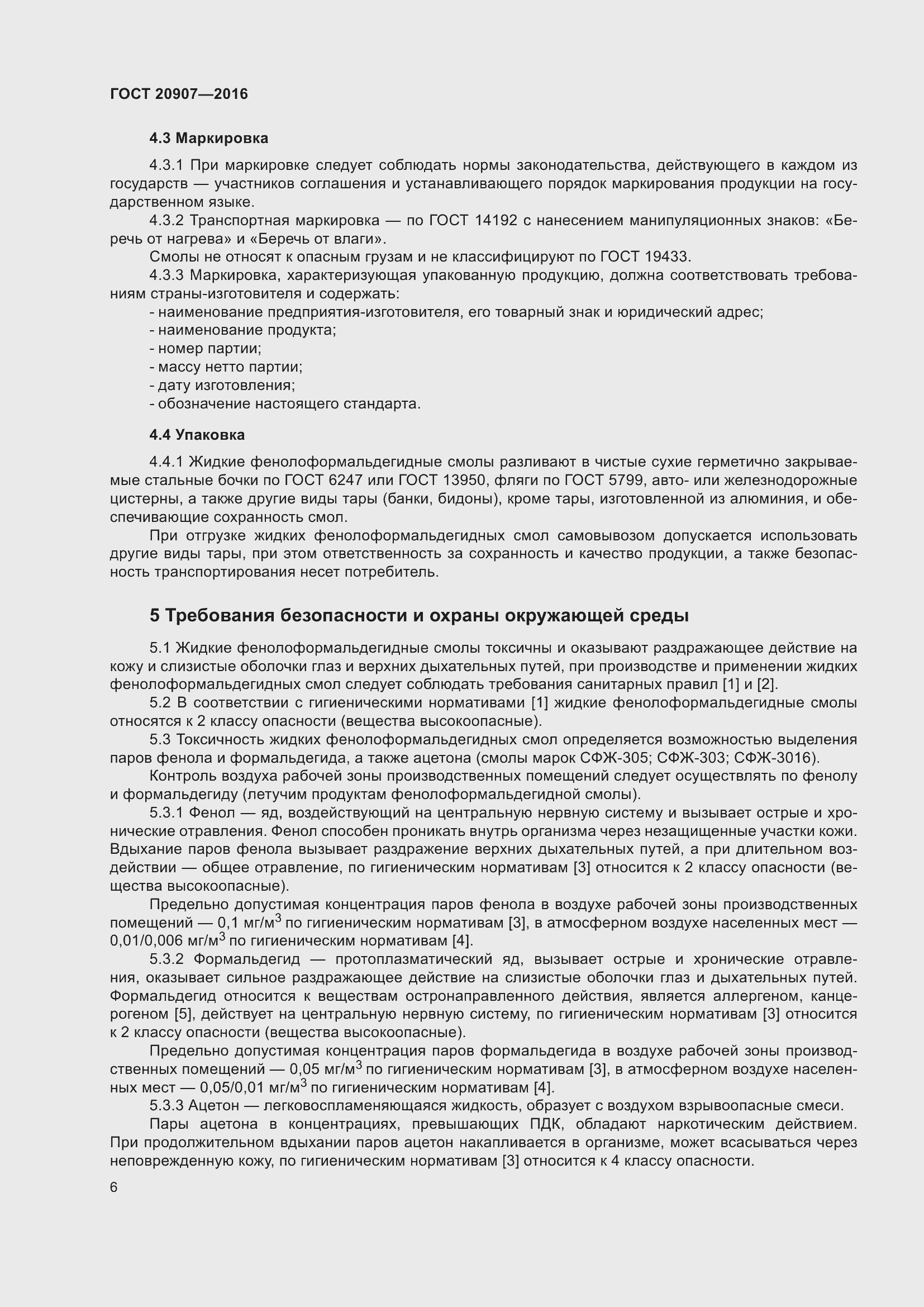 Страница 11 ГОСТ 20907-2016