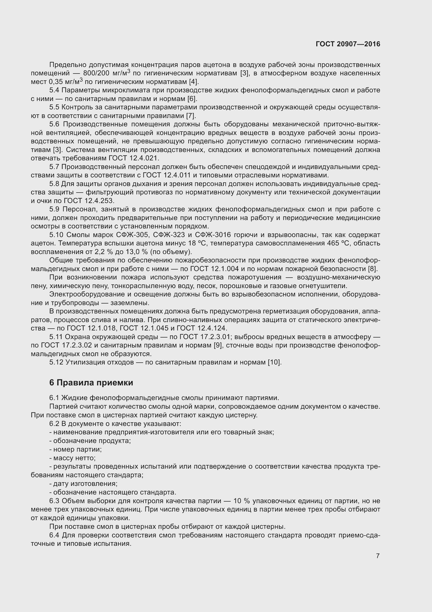 Страница 12 ГОСТ 20907-2016