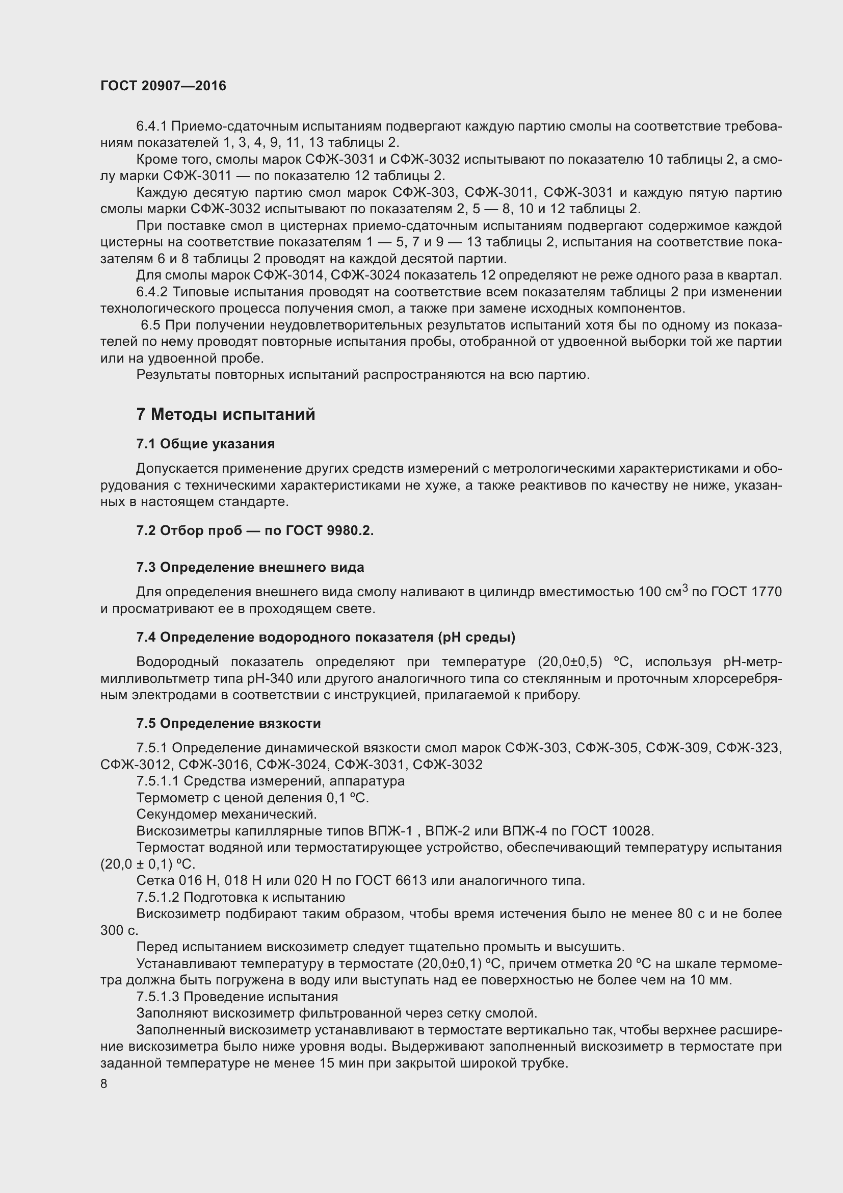 Страница 13 ГОСТ 20907-2016