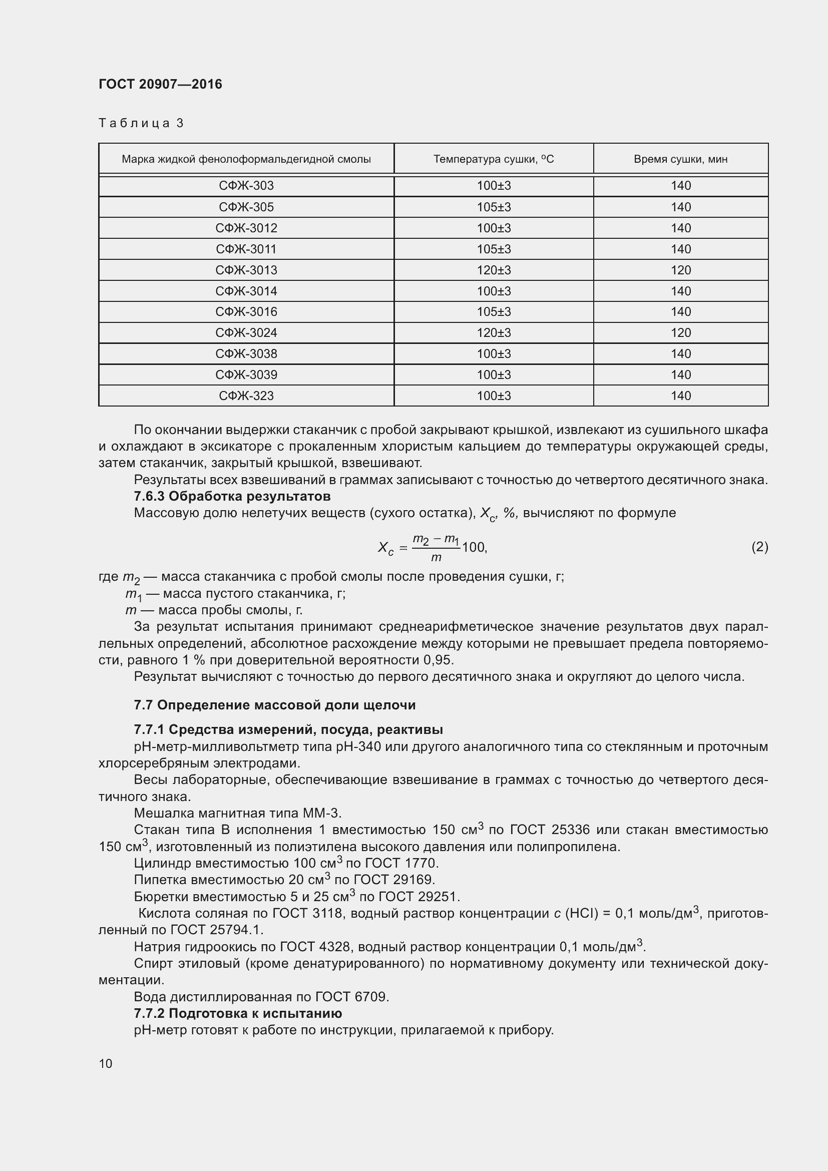 Страница 15 ГОСТ 20907-2016