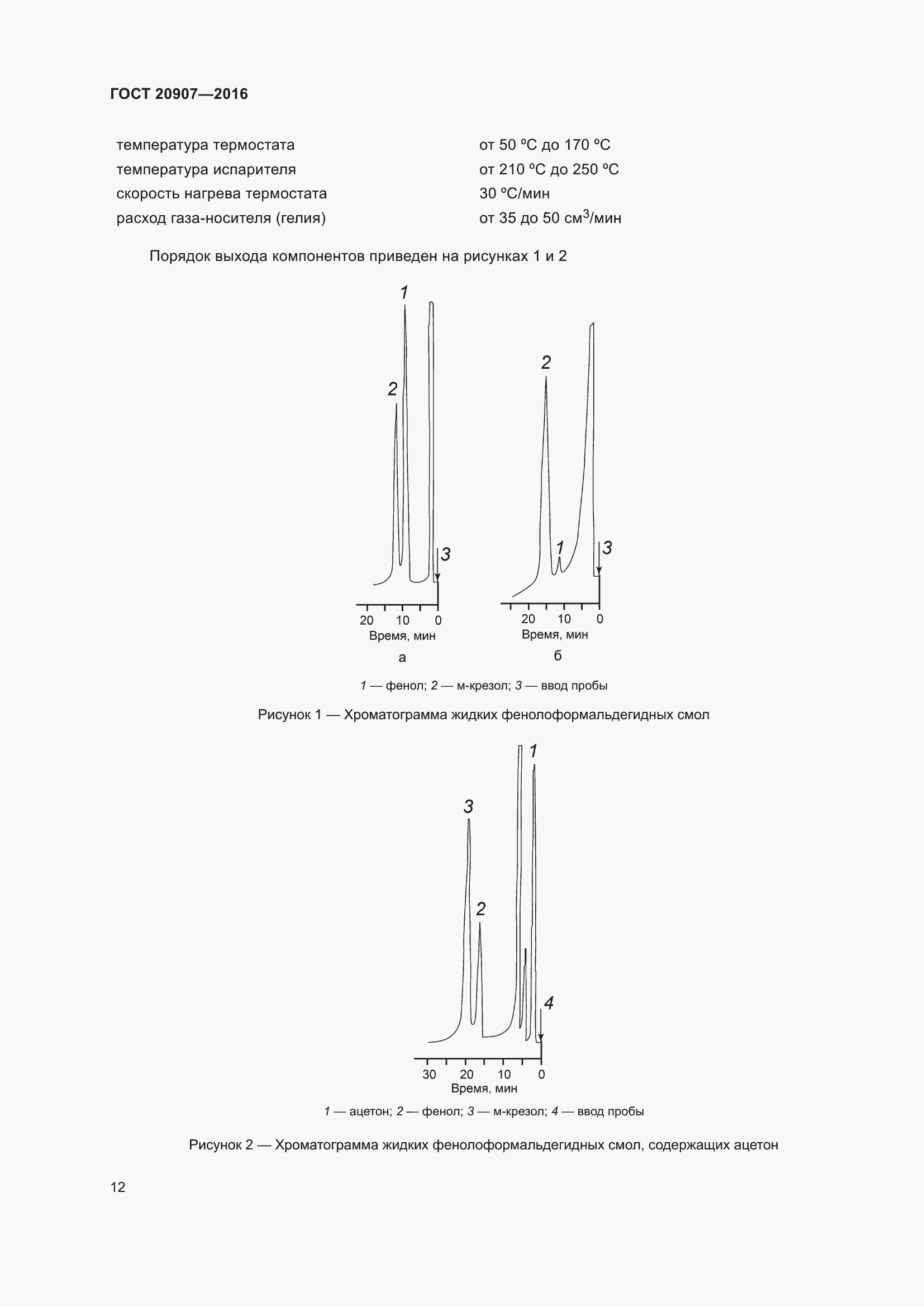 Страница 17 ГОСТ 20907-2016