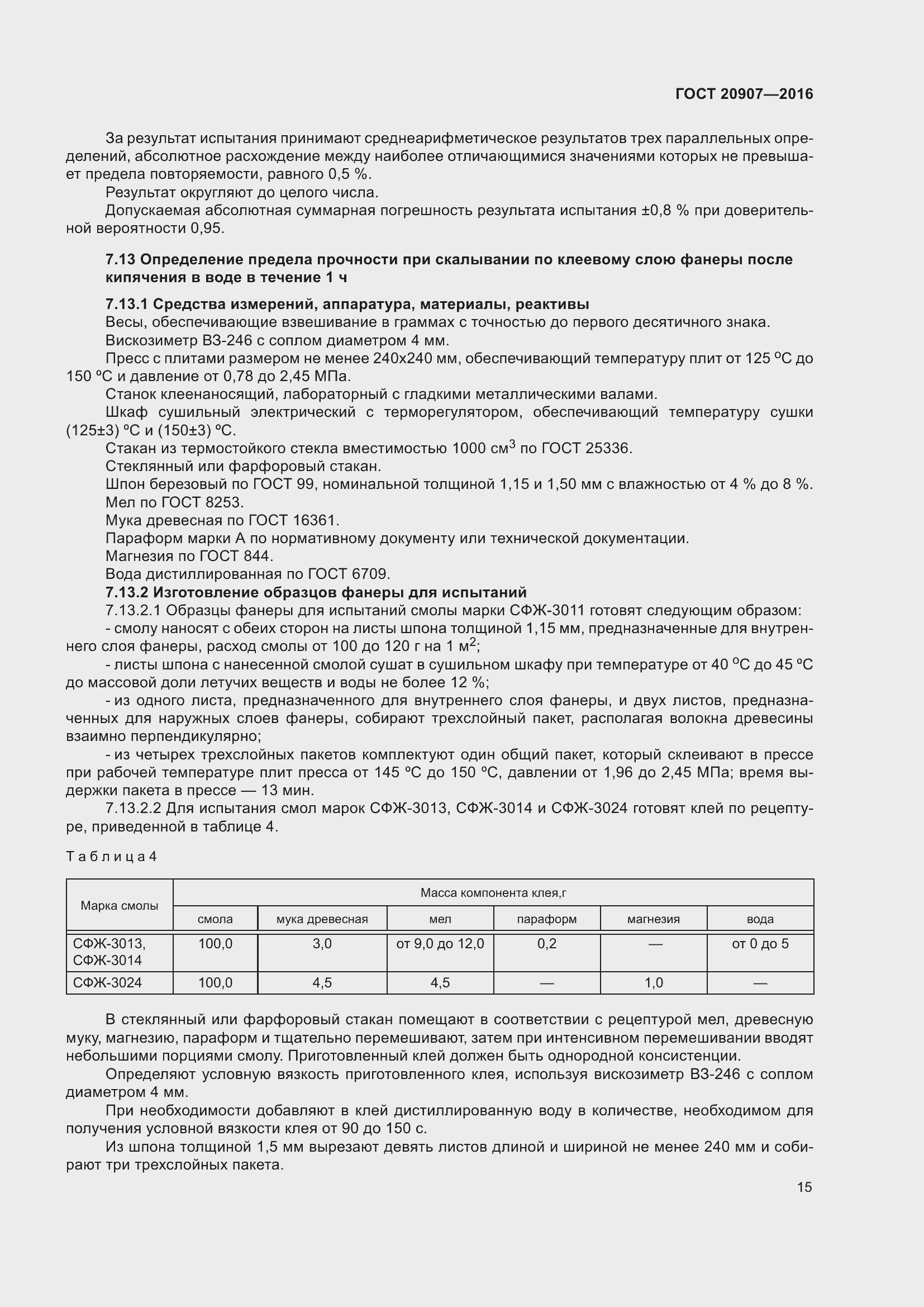 Страница 20 ГОСТ 20907-2016