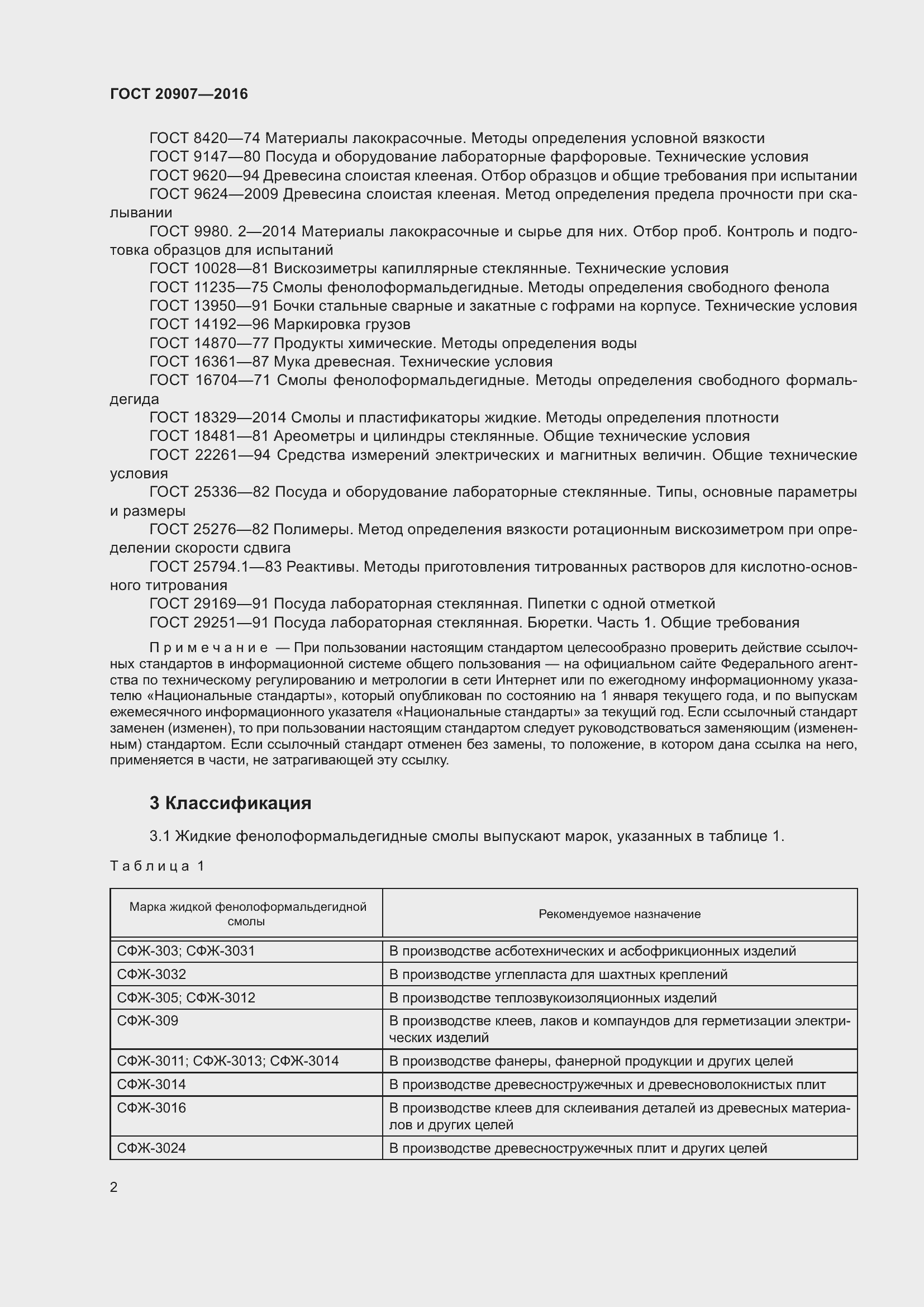 Страница 7 ГОСТ 20907-2016