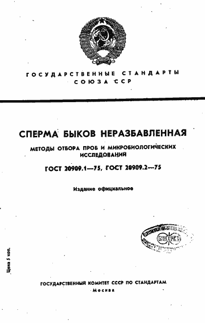 Страница 1 ГОСТ 20909.1-75