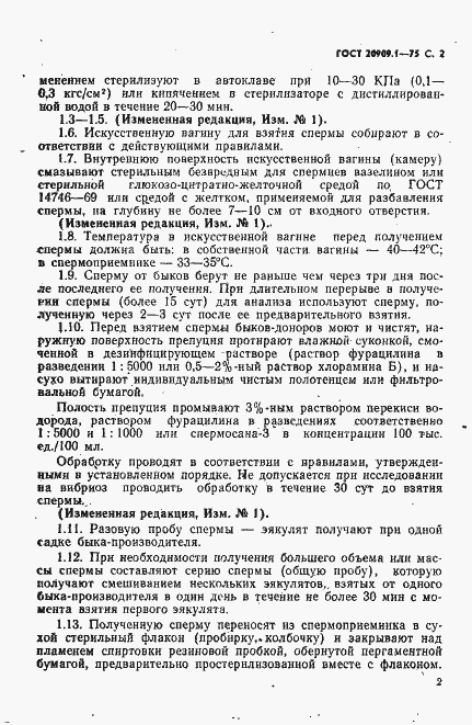 Страница 3 ГОСТ 20909.1-75