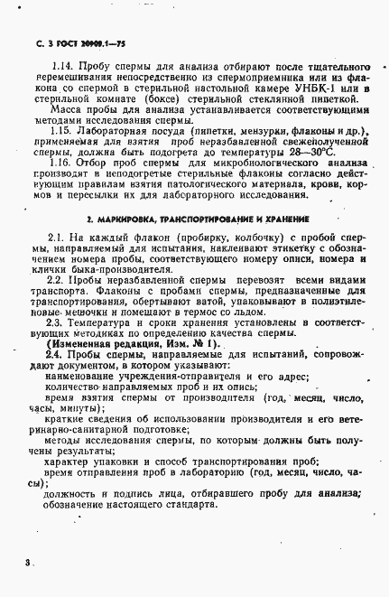 Страница 4 ГОСТ 20909.1-75