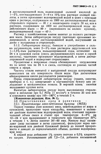Страница 3 ГОСТ 20909.2-75