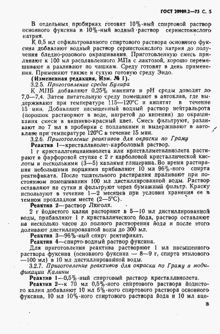 Страница 5 ГОСТ 20909.2-75