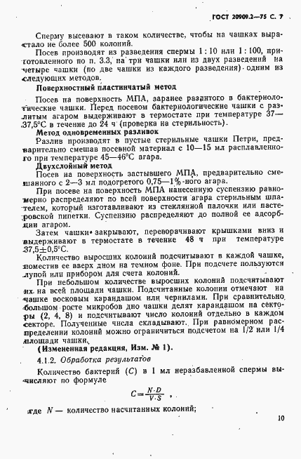 Страница 7 ГОСТ 20909.2-75