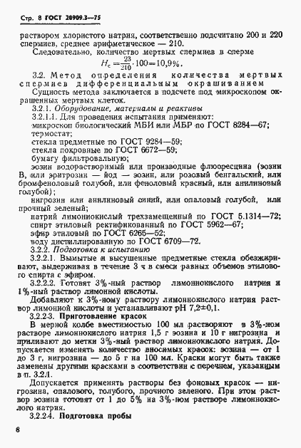 Страница 11 ГОСТ 20909.3-75