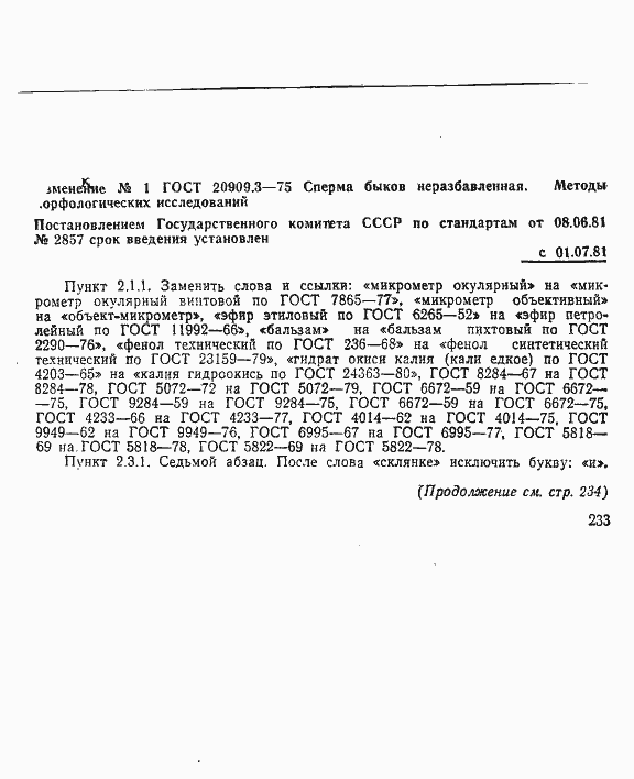Страница 15 ГОСТ 20909.3-75