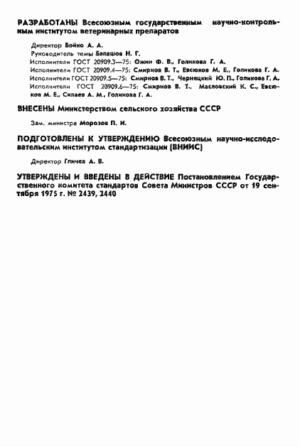 Страница 3 ГОСТ 20909.3-75