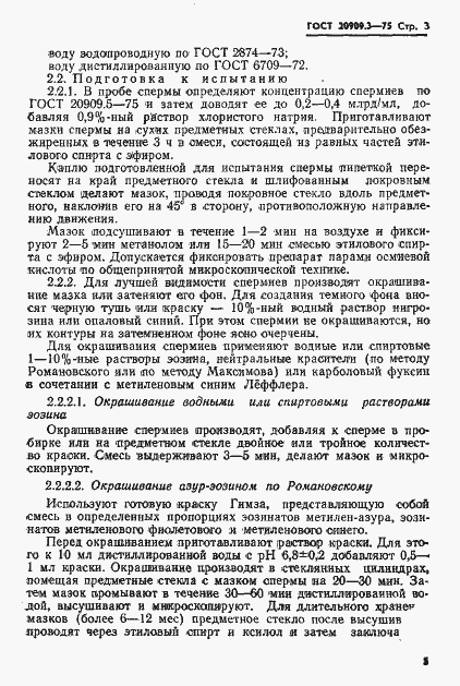 Страница 6 ГОСТ 20909.3-75