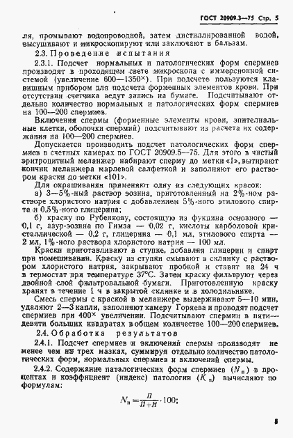 Страница 8 ГОСТ 20909.3-75