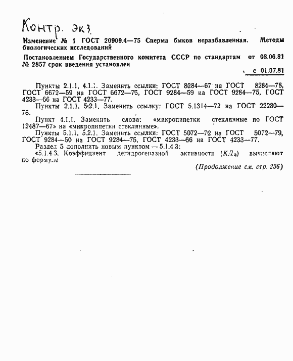 Страница 12 ГОСТ 20909.4-75