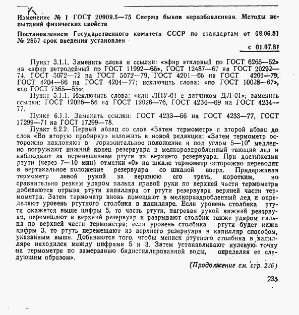 Страница 13 ГОСТ 20909.5-75