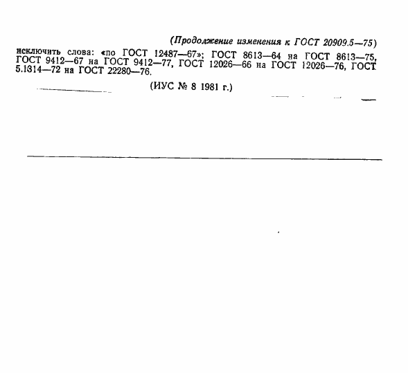 Страница 16 ГОСТ 20909.5-75
