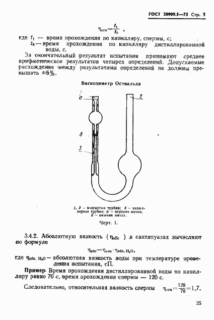 Страница 3 ГОСТ 20909.5-75