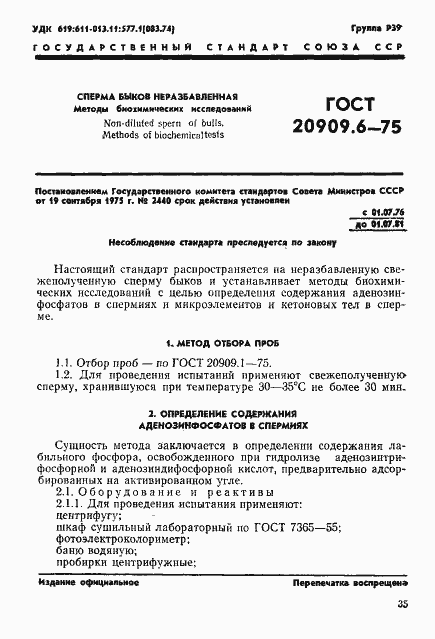 Страница 1 ГОСТ 20909.6-75