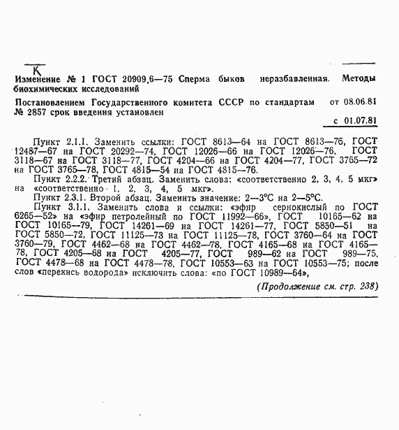 Страница 16 ГОСТ 20909.6-75