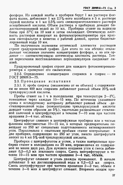 Страница 3 ГОСТ 20909.6-75