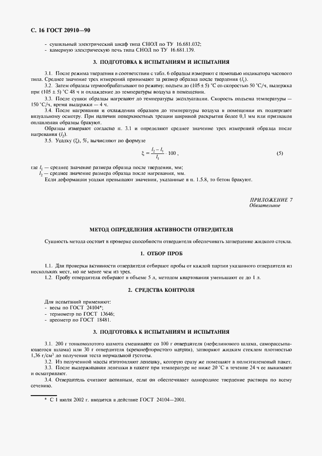 Страница 17 ГОСТ 20910-90