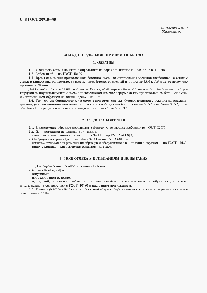 Страница 9 ГОСТ 20910-90