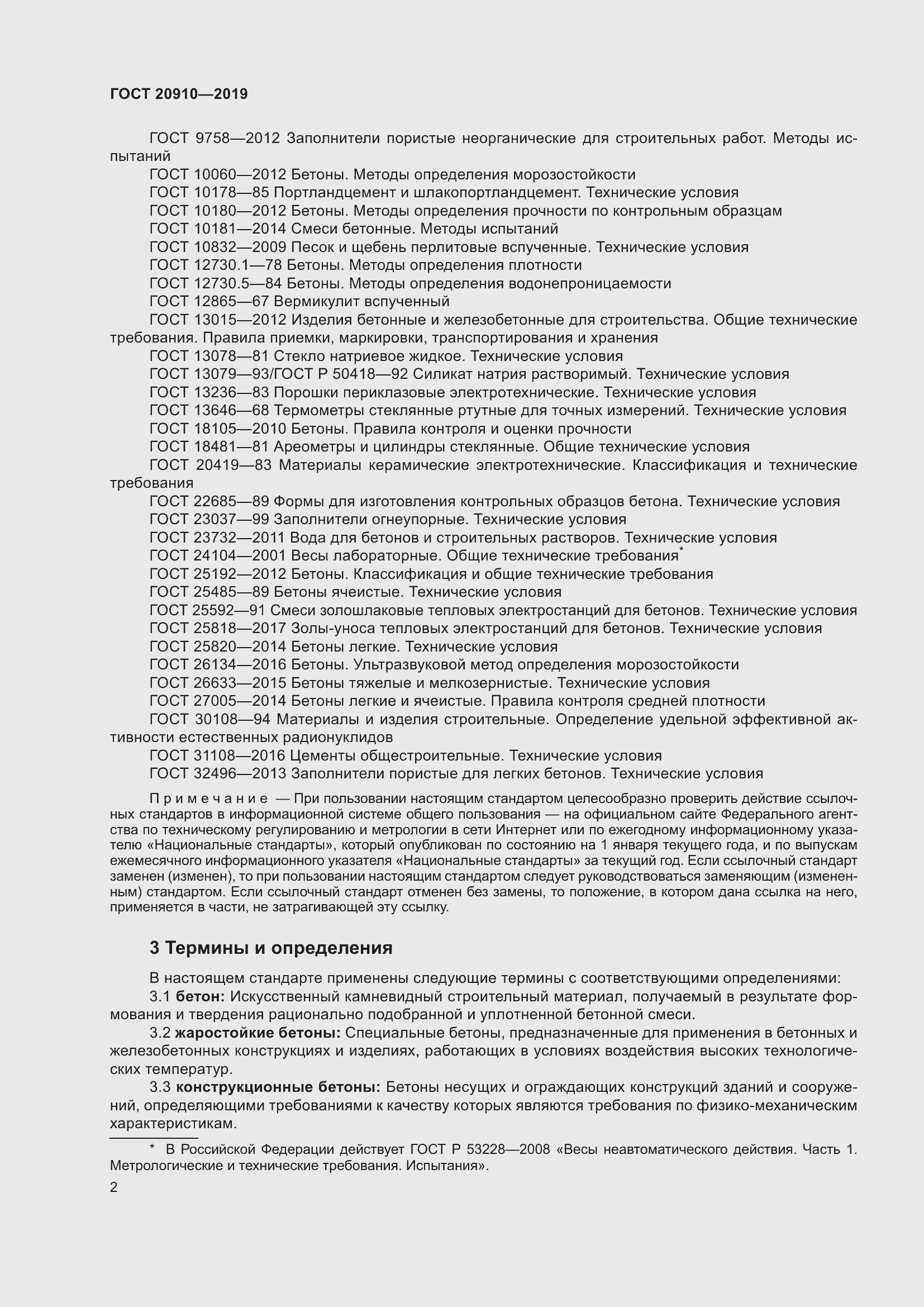 Страница 7 ГОСТ 20910-2019