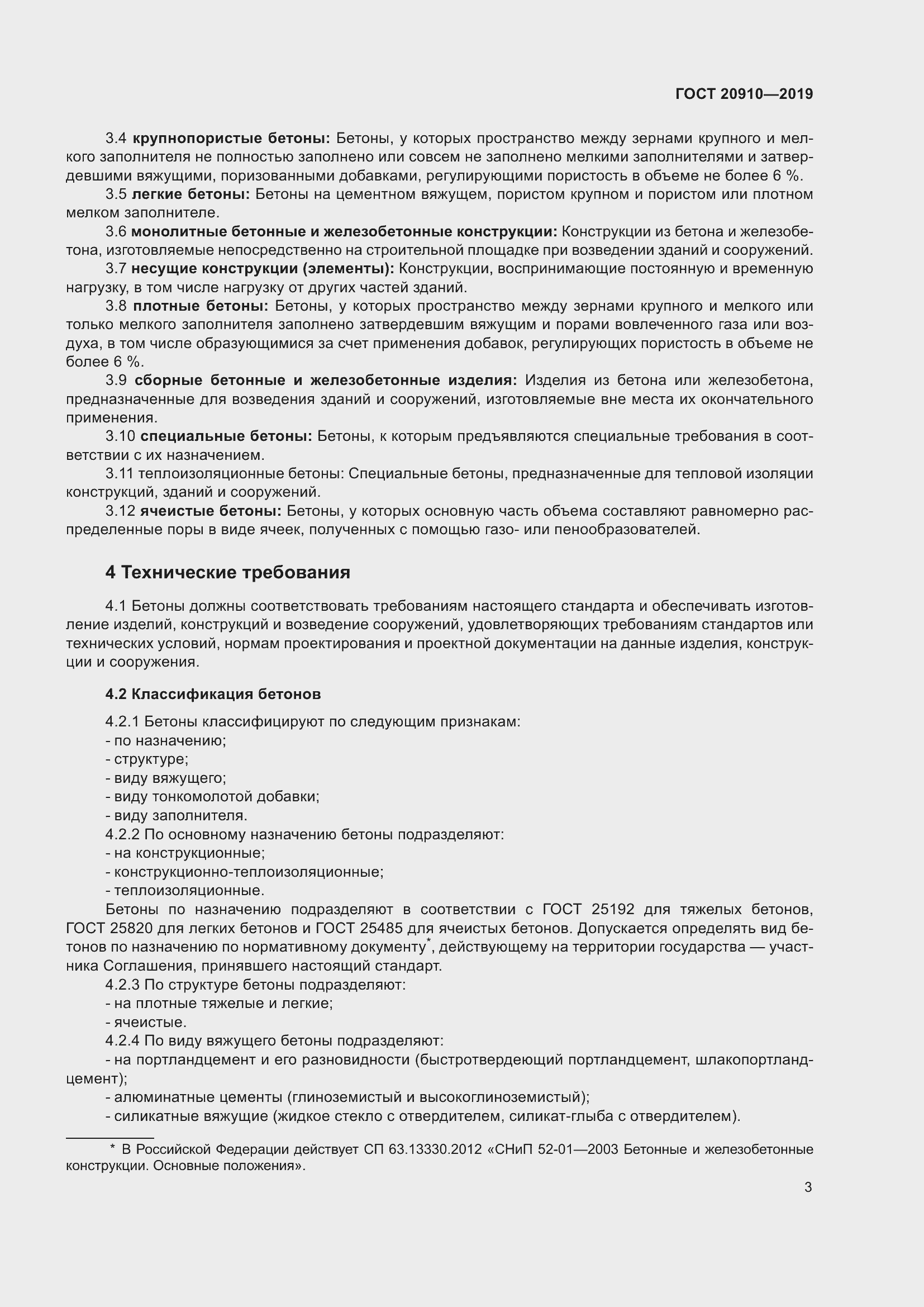 Страница 8 ГОСТ 20910-2019