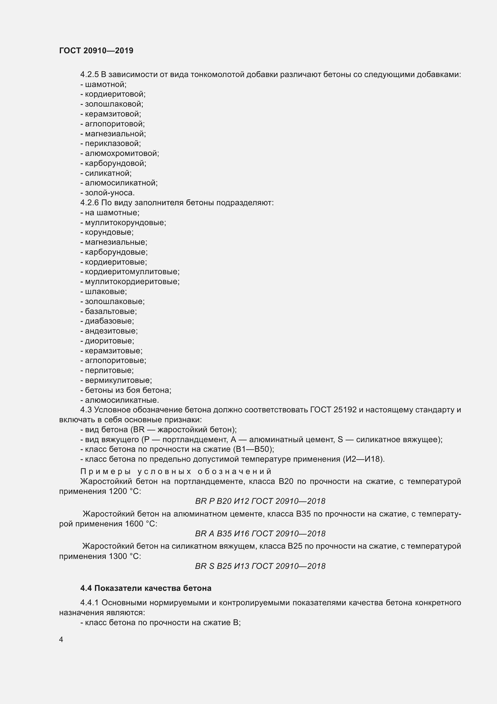 Страница 9 ГОСТ 20910-2019