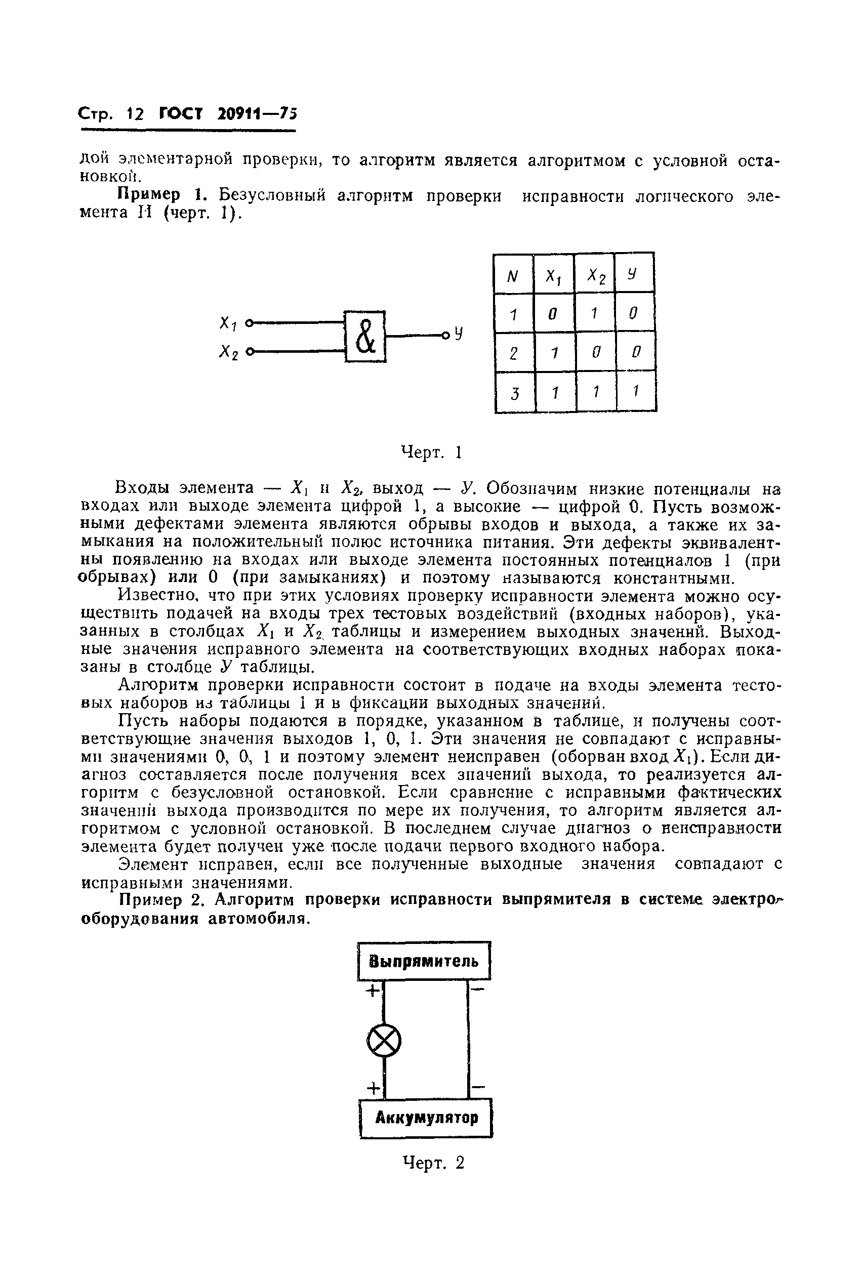 Страница 13 ГОСТ 20911-75