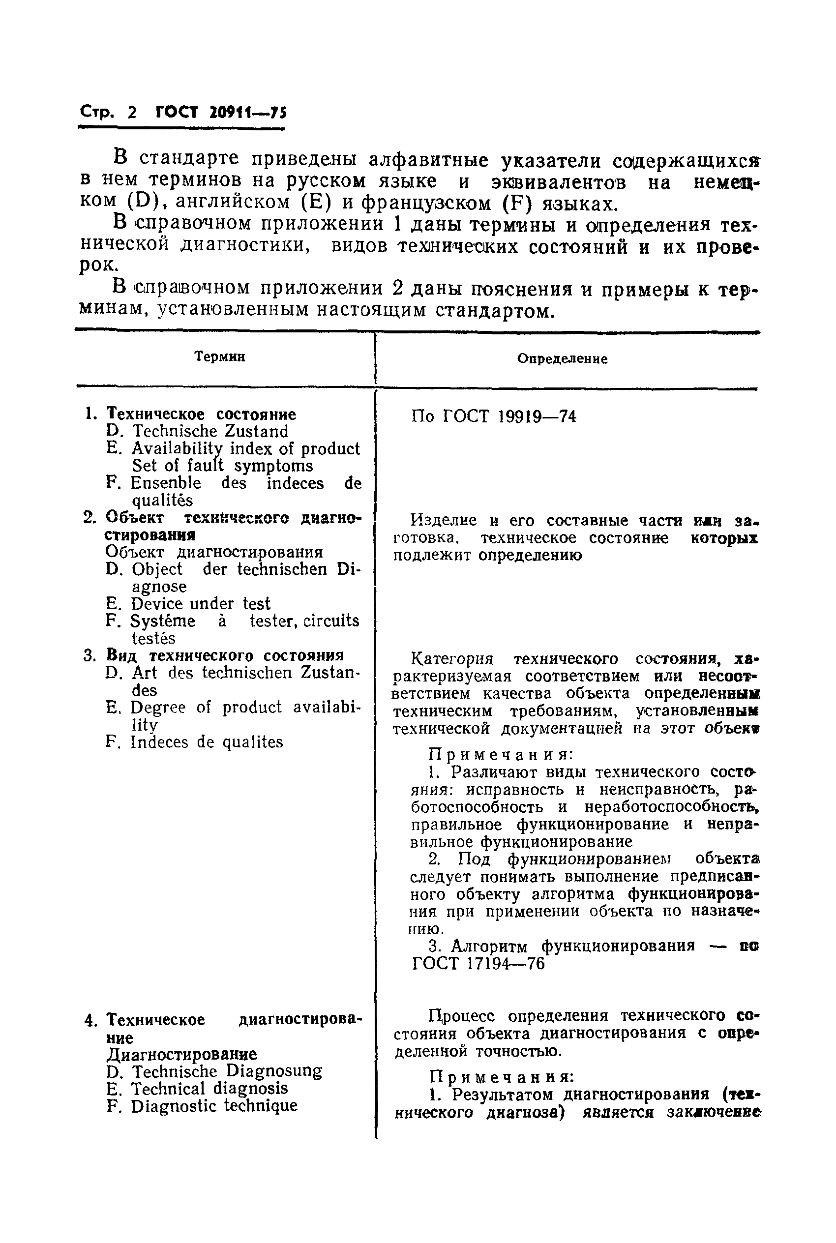 Страница 3 ГОСТ 20911-75