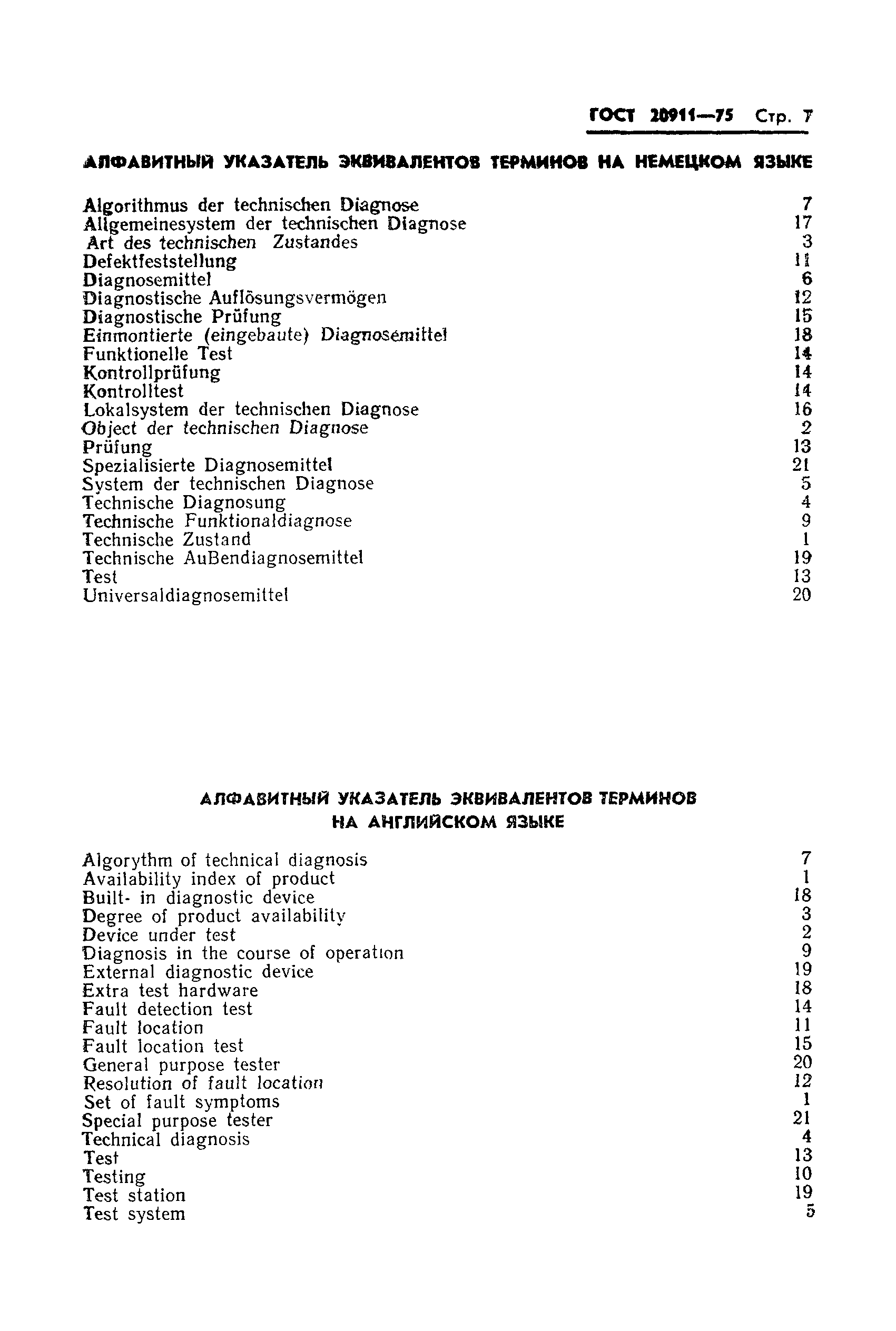 Страница 8 ГОСТ 20911-75