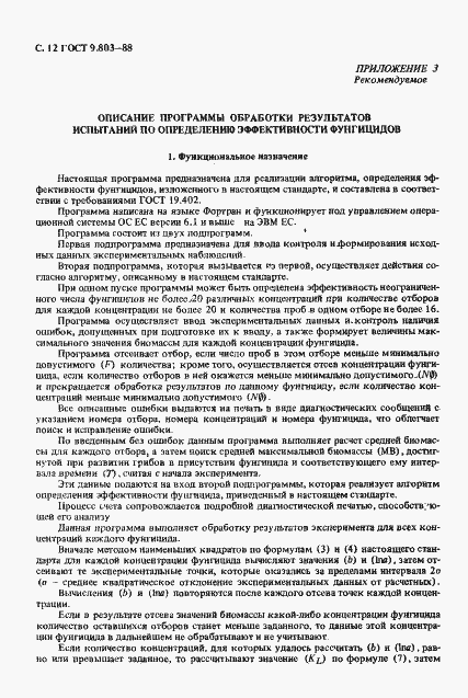 Страница 13 ГОСТ 9.803-88