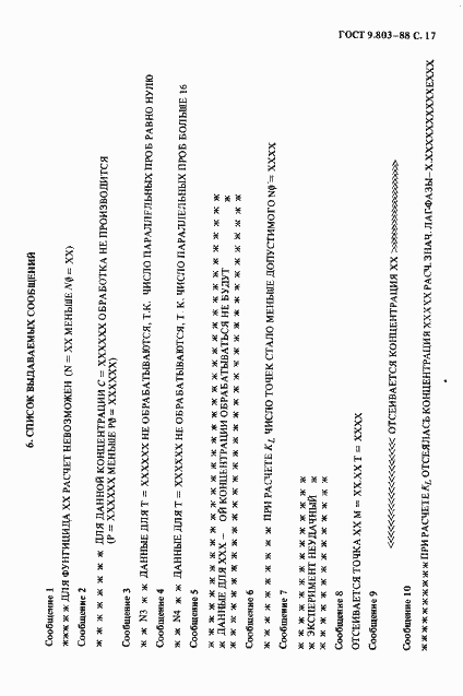 Страница 18 ГОСТ 9.803-88