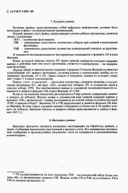 Страница 19 ГОСТ 9.803-88