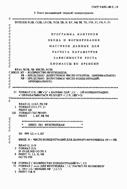 Страница 20 ГОСТ 9.803-88