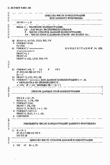 Страница 21 ГОСТ 9.803-88