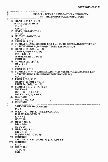 Страница 22 ГОСТ 9.803-88