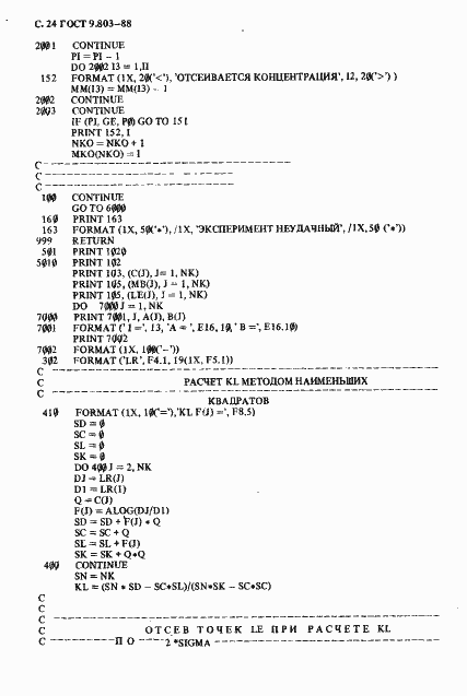 Страница 25 ГОСТ 9.803-88