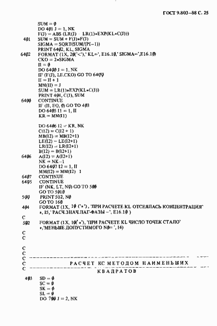 Страница 26 ГОСТ 9.803-88