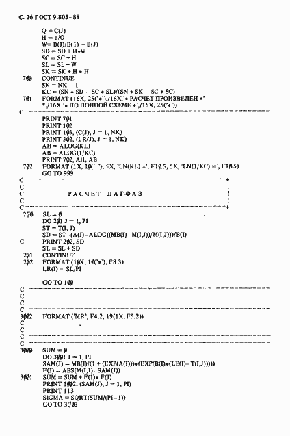 Страница 27 ГОСТ 9.803-88